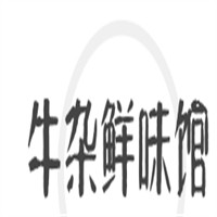 牛雜鮮味館加盟
