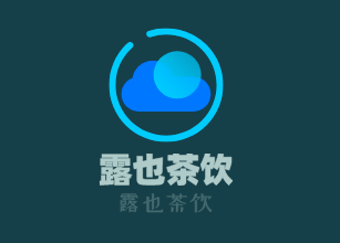 露也茶飲加盟