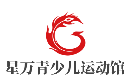 星萬青少兒運動館加盟