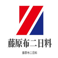 藤原布二日料加盟