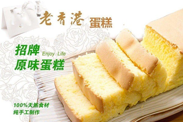 港味老香港蛋糕加盟