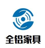 全鋁家具加盟