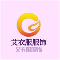 艾衣服服飾加盟