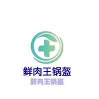 鮮肉王鍋盔加盟