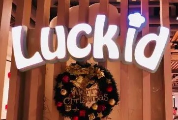 Luckid親子餐廳加盟