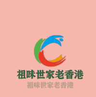祖味世家老香港加盟