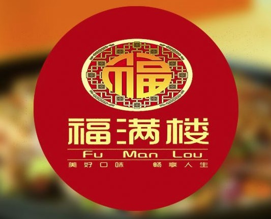 福滿樓火鍋店加盟