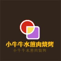 小牛牛水煎肉燒烤加盟
