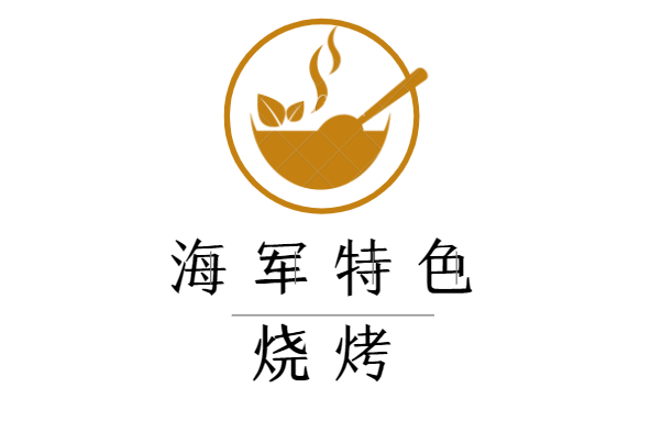 海軍特色燒烤加盟