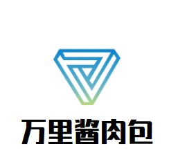 萬里醬肉包加盟
