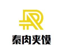 秦肉夾饃加盟