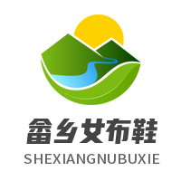畬鄉(xiāng)女布鞋加盟