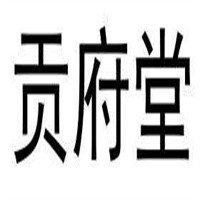 貢府堂阿膠加盟