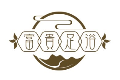 富貴足浴加盟