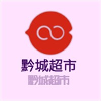 黔城超市加盟