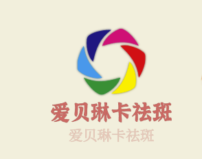 愛貝琳卡祛斑加盟
