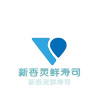 新香靈鮮壽司加盟