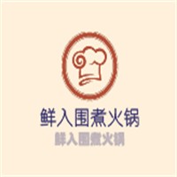 鮮入圍煮火鍋加盟