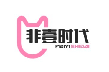 非壹時代女裝加盟