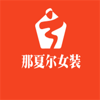 那夏爾女裝加盟
