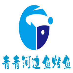 青青河邊魚(yú)烤魚(yú)加盟