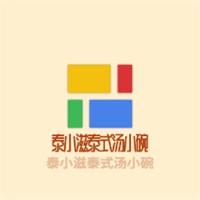 泰小滋泰式湯小碗加盟