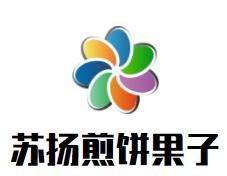 蘇揚煎餅果子加盟