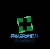 尋味碳烤肥牛加盟