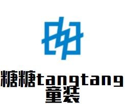糖糖tangtang童裝加盟