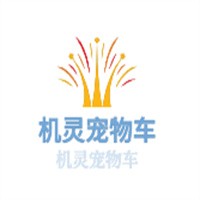 機靈寵物車加盟