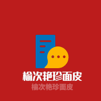 榆次艷珍面皮加盟