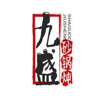 九盛砂鍋加盟