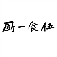 廚一食五米線加盟