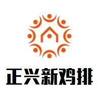正興新雞排加盟
