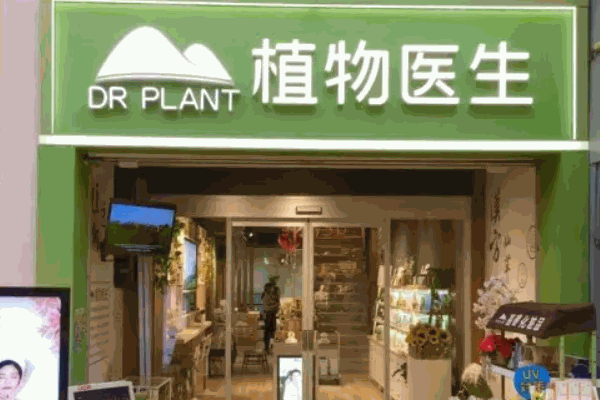 植物醫(yī)生護(hù)膚品