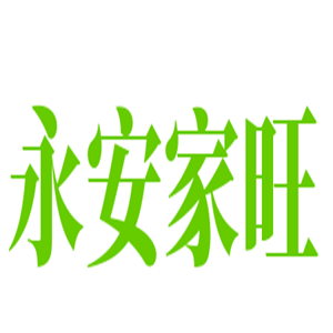 永安家旺房產(chǎn)加盟