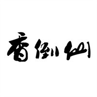 香倒仙椒麻雞加盟