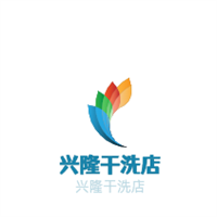 興隆干洗店加盟