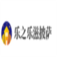 樂(lè)之樂(lè)滋披薩加盟