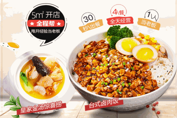米膳煌鹵肉燒汁飯加盟