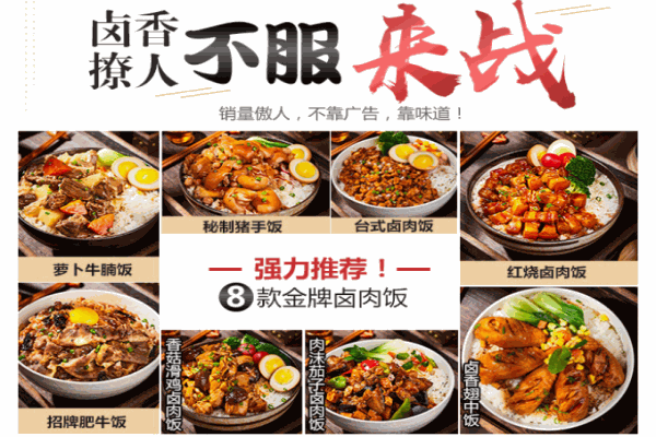 米膳煌鹵肉燒汁飯加盟