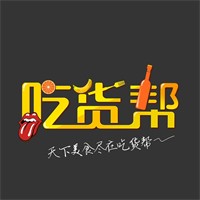 吃貨幫加盟