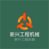 新興工程機(jī)械加盟