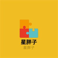 星胖子加盟