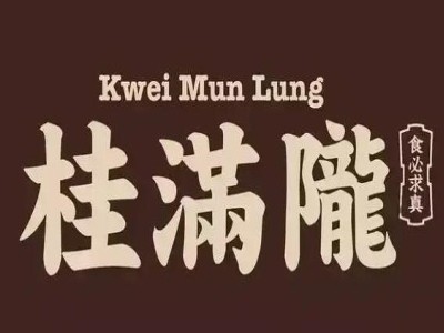 桂滿隴加盟