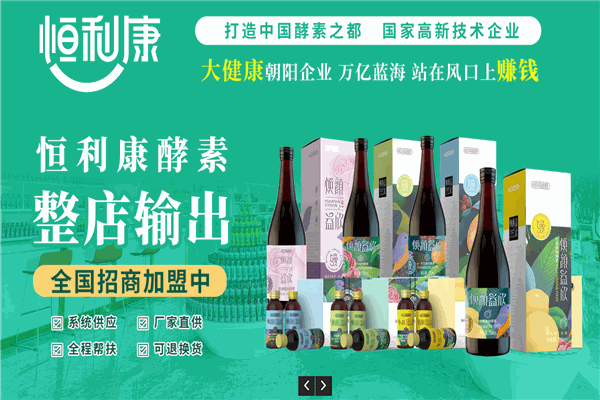 恒利康加盟