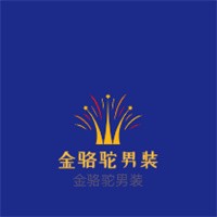 金駱駝男裝加盟