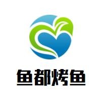 魚(yú)都烤魚(yú)加盟