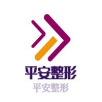 平安整形加盟