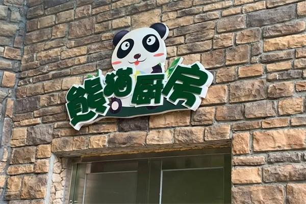 熊貓廚房加盟